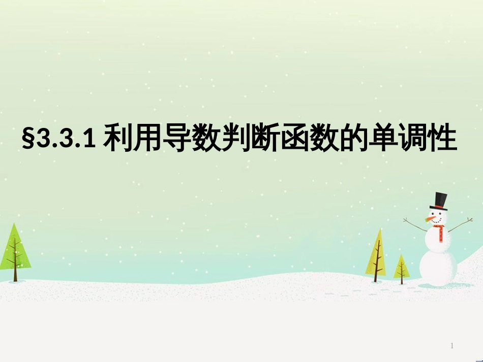 八年级物理上册 1.3《活动降落伞比赛》课件 （新版）教科版 (1358)_第1页