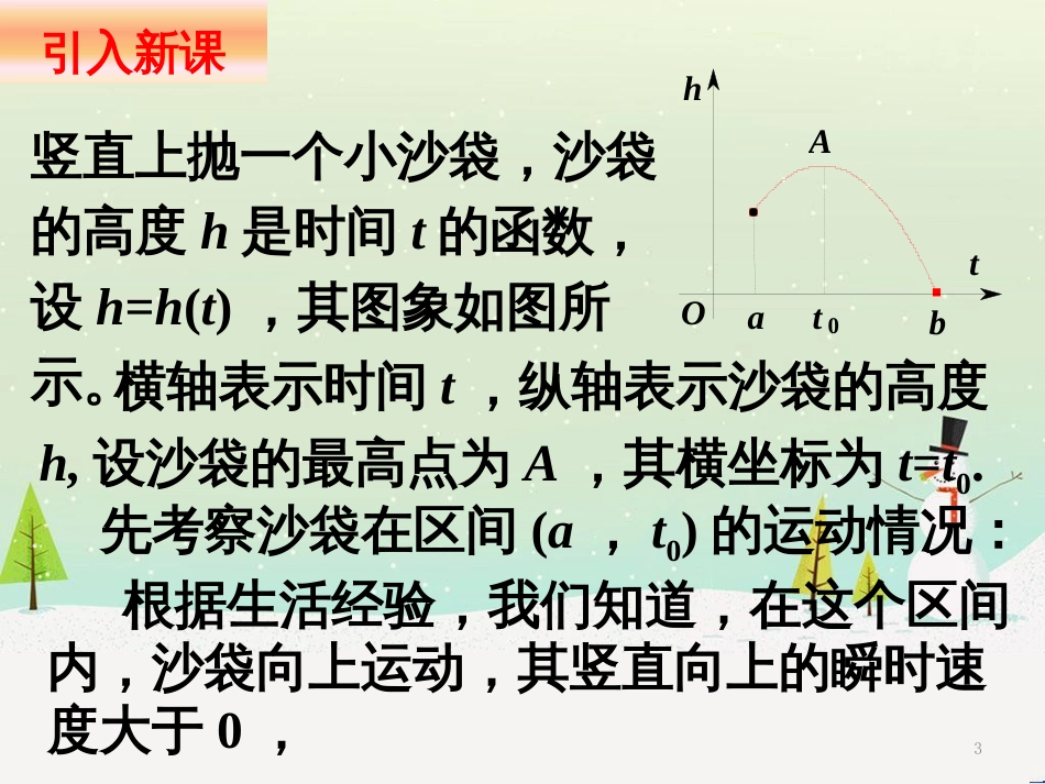 八年级物理上册 1.3《活动降落伞比赛》课件 （新版）教科版 (1358)_第3页