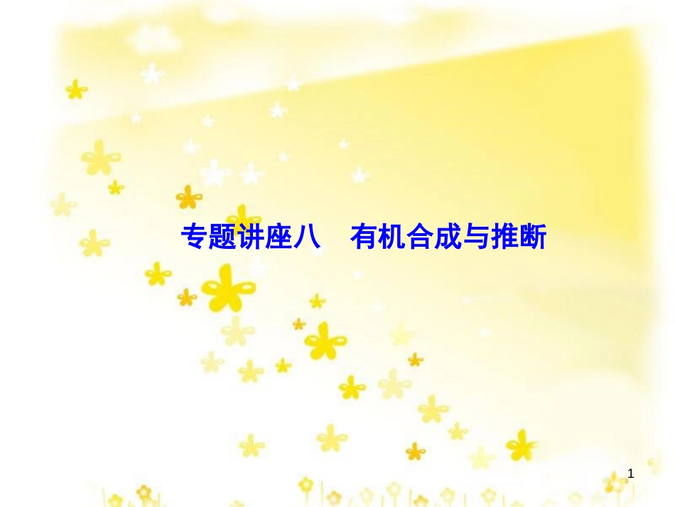 高考政治一轮复习 微专题“原因依据类”主观题答题模板课件 (39)_第1页