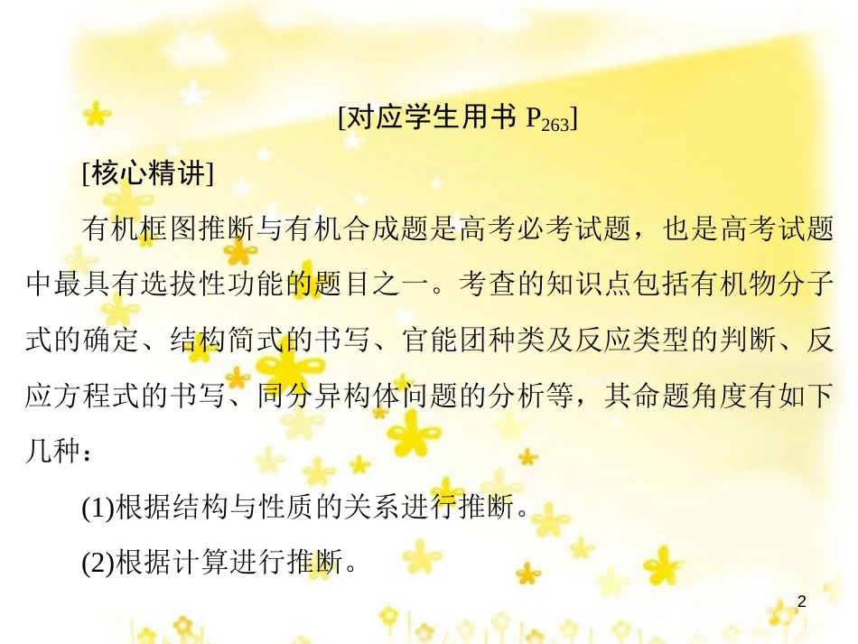 高考政治一轮复习 微专题“原因依据类”主观题答题模板课件 (39)_第2页