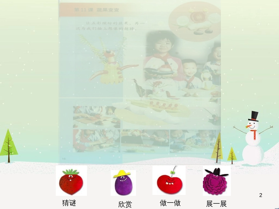 八年级生物下册 13.1 生物的分类课件1 北京版 (1245)_第2页