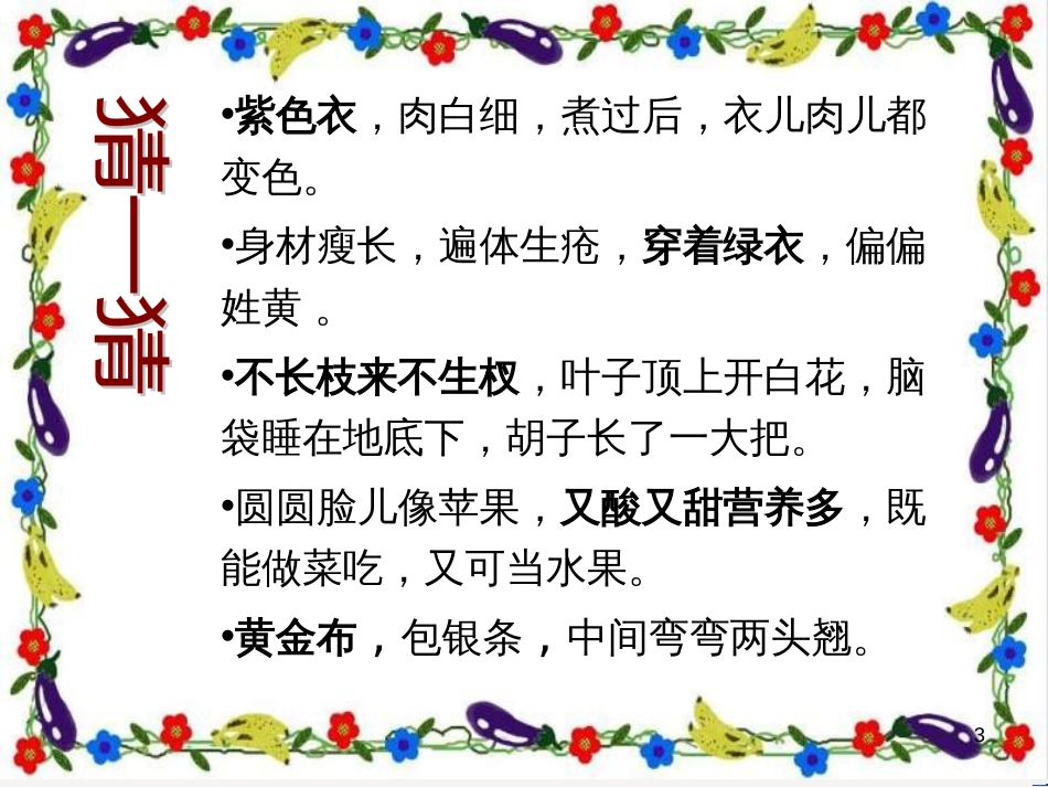 八年级生物下册 13.1 生物的分类课件1 北京版 (1245)_第3页