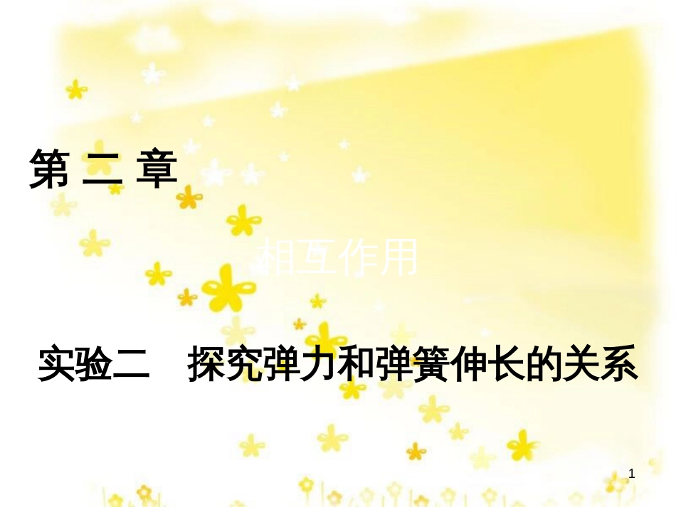 高三化学一轮复习 专题2 第1单元 氧化还原反应课件 苏教版 (115)_第1页