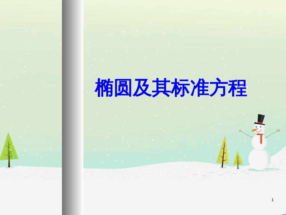 八年级物理上册 1.3《活动降落伞比赛》课件 （新版）教科版 (1659)_第1页