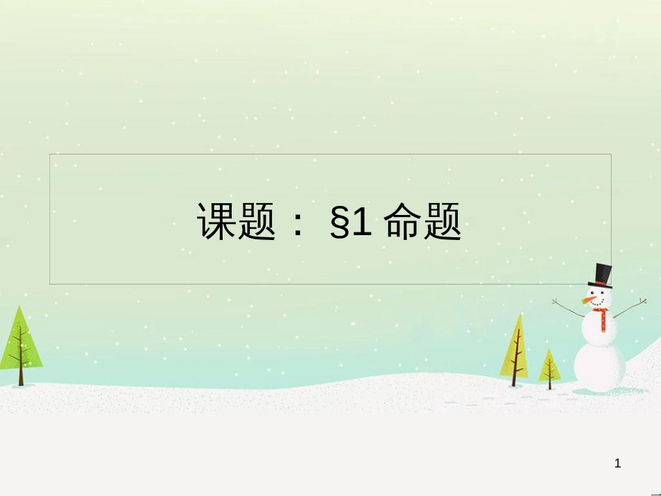 八年级物理上册 1.3《活动降落伞比赛》课件 （新版）教科版 (1028)_第1页