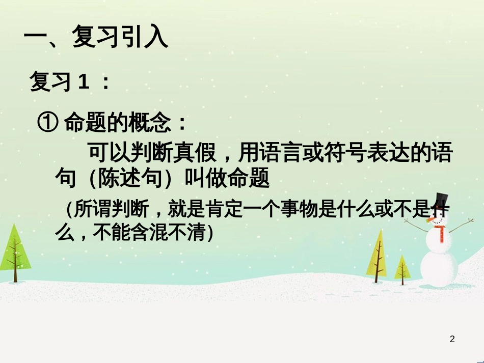 八年级物理上册 1.3《活动降落伞比赛》课件 （新版）教科版 (1028)_第2页