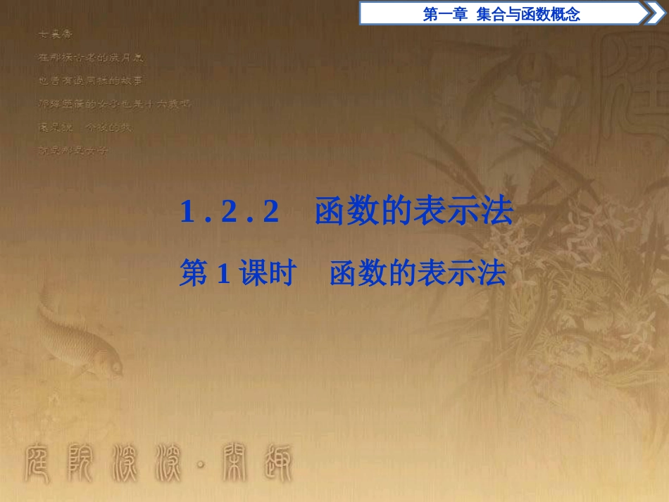 高考语文总复习 第1单元 现代新诗 1 沁园春长沙课件 新人教版必修1 (336)_第1页