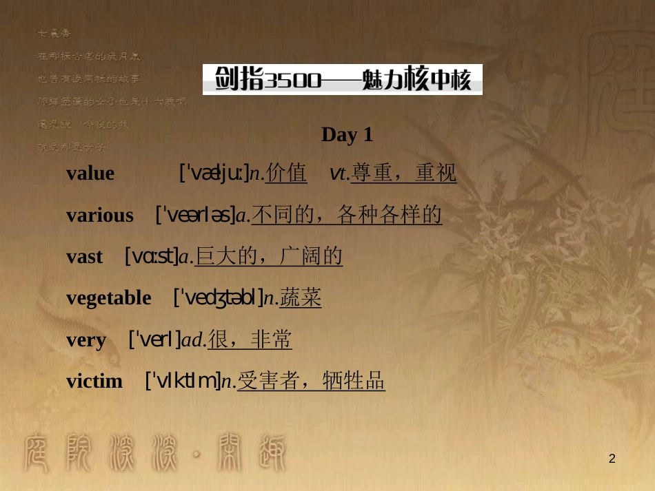 高考英语一轮复习 Module 1 Basketball课件 外研版选修7 (18)_第2页
