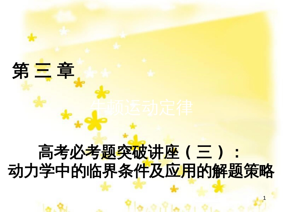 高三化学一轮复习 专题2 第1单元 氧化还原反应课件 苏教版 (166)_第1页