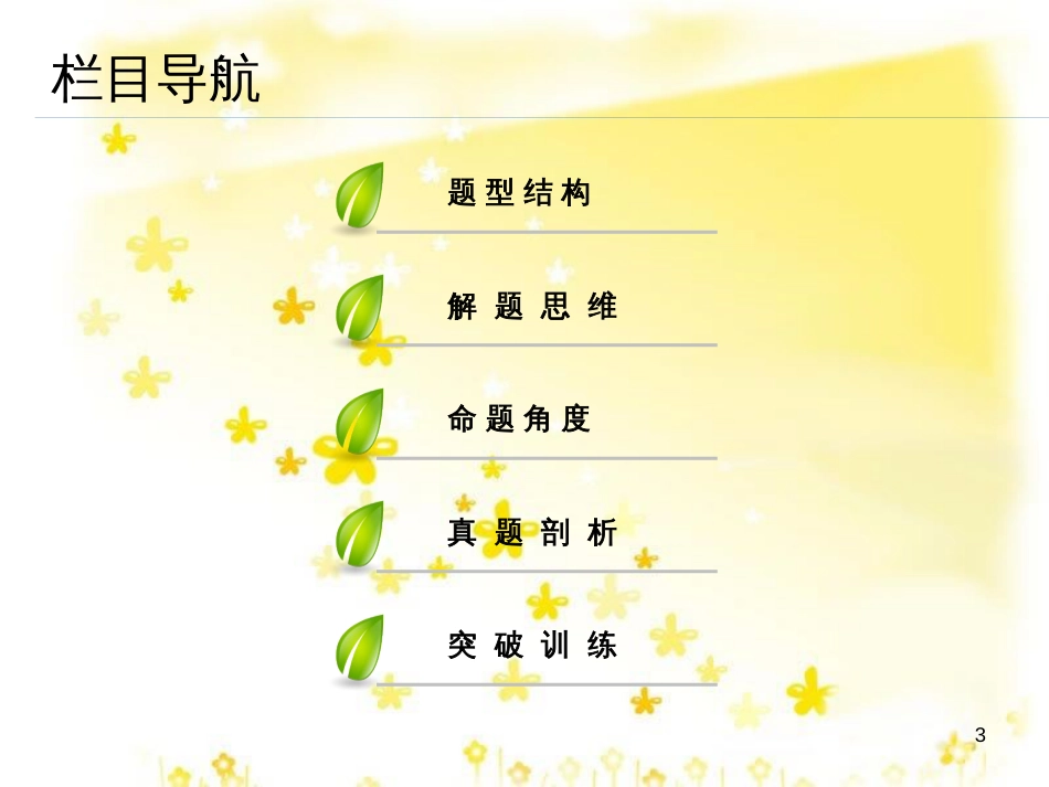 高三化学一轮复习 专题2 第1单元 氧化还原反应课件 苏教版 (166)_第3页