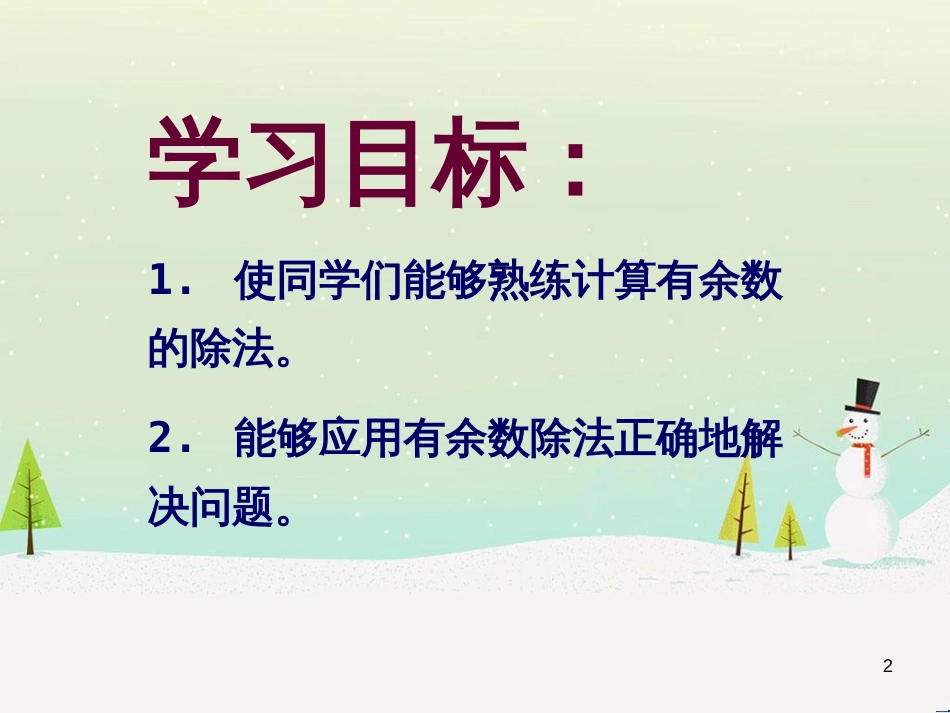 八年级生物下册 13.1 生物的分类课件1 北京版 (1153)_第2页