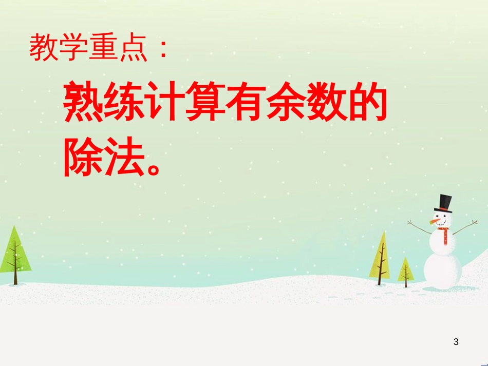 八年级生物下册 13.1 生物的分类课件1 北京版 (1153)_第3页