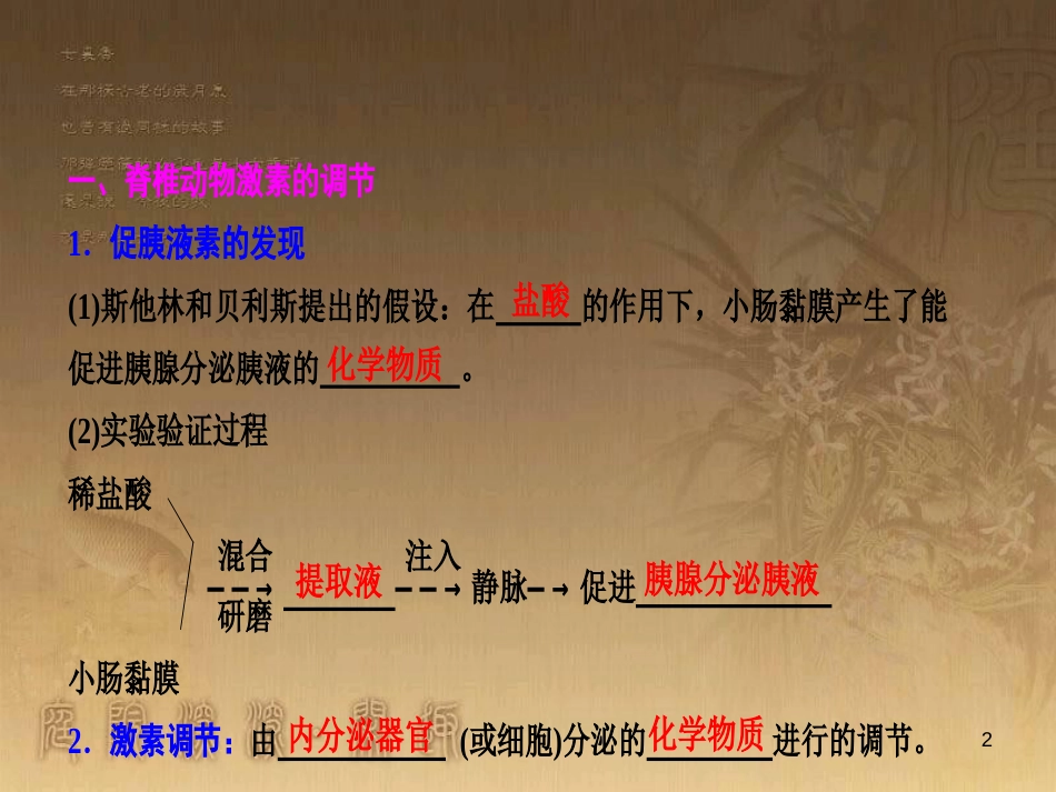 高考生物一轮复习 第八单元 生命活动的调节 第二讲 通过神经系统的调节课件 新人教版 (128)_第2页