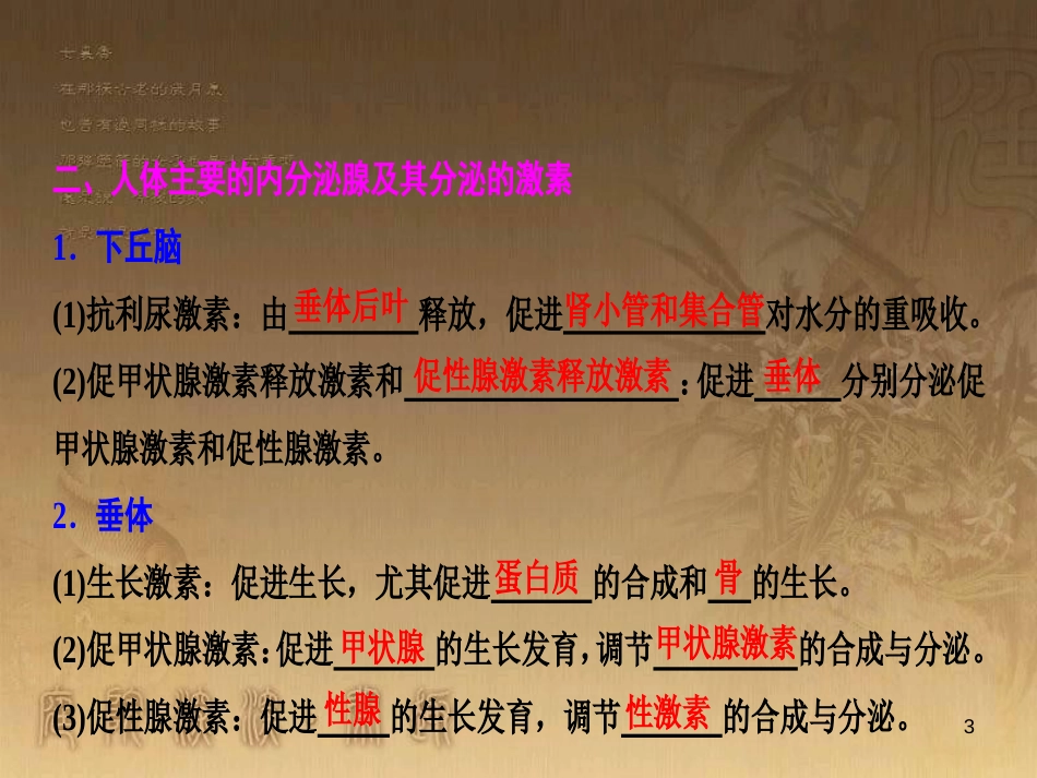 高考生物一轮复习 第八单元 生命活动的调节 第二讲 通过神经系统的调节课件 新人教版 (128)_第3页