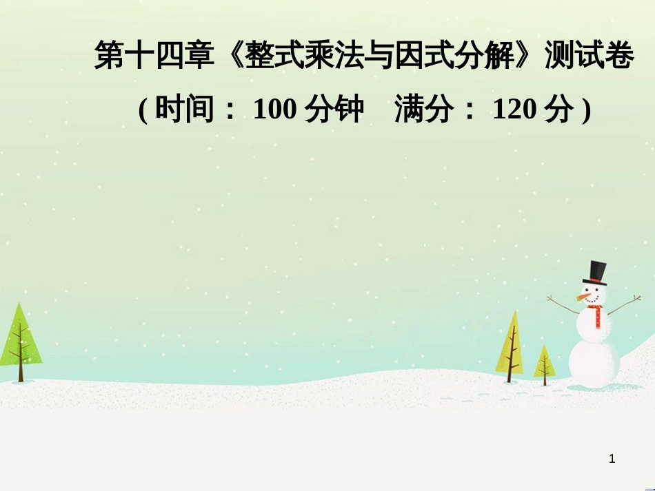 八年级数学上册 第十二章 全等三角形 12.1 全等三角形导学课件 （新版）新人教版 (254)_第1页