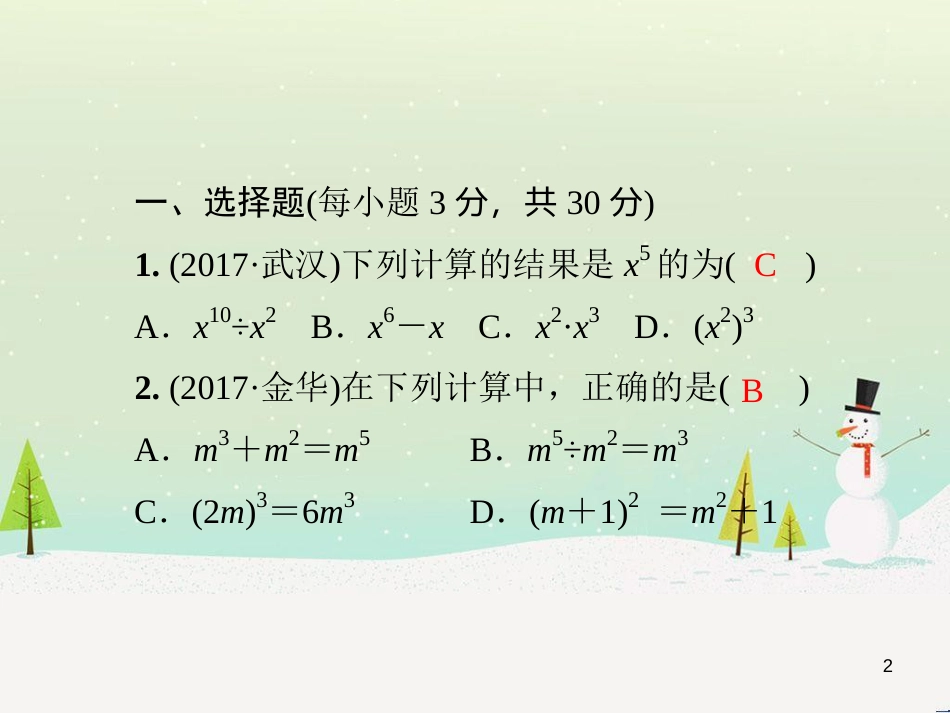 八年级数学上册 第十二章 全等三角形 12.1 全等三角形导学课件 （新版）新人教版 (254)_第2页