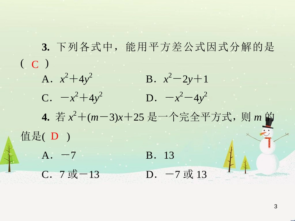 八年级数学上册 第十二章 全等三角形 12.1 全等三角形导学课件 （新版）新人教版 (254)_第3页