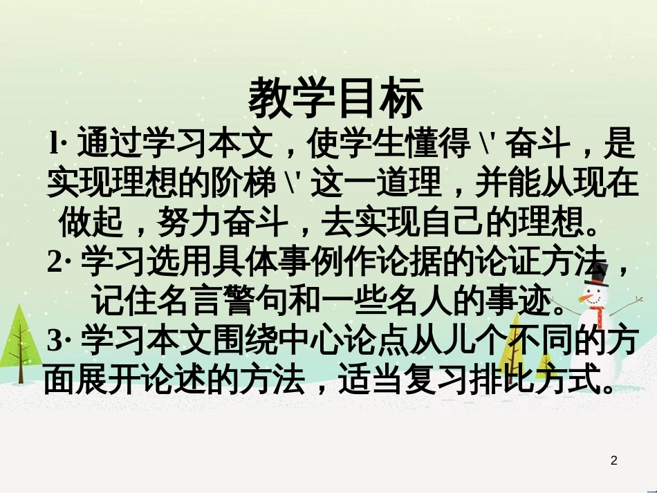 八年级语文下册 第五单元 综合性学习古诗苑漫步课件 新人教版 (13)_第2页