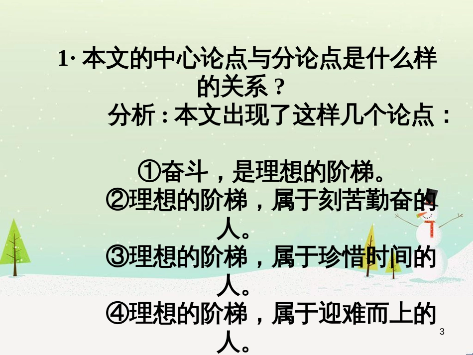 八年级语文下册 第五单元 综合性学习古诗苑漫步课件 新人教版 (13)_第3页