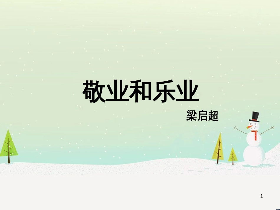 八年级物理上册 1.3《活动降落伞比赛》课件 （新版）教科版 (318)_第1页
