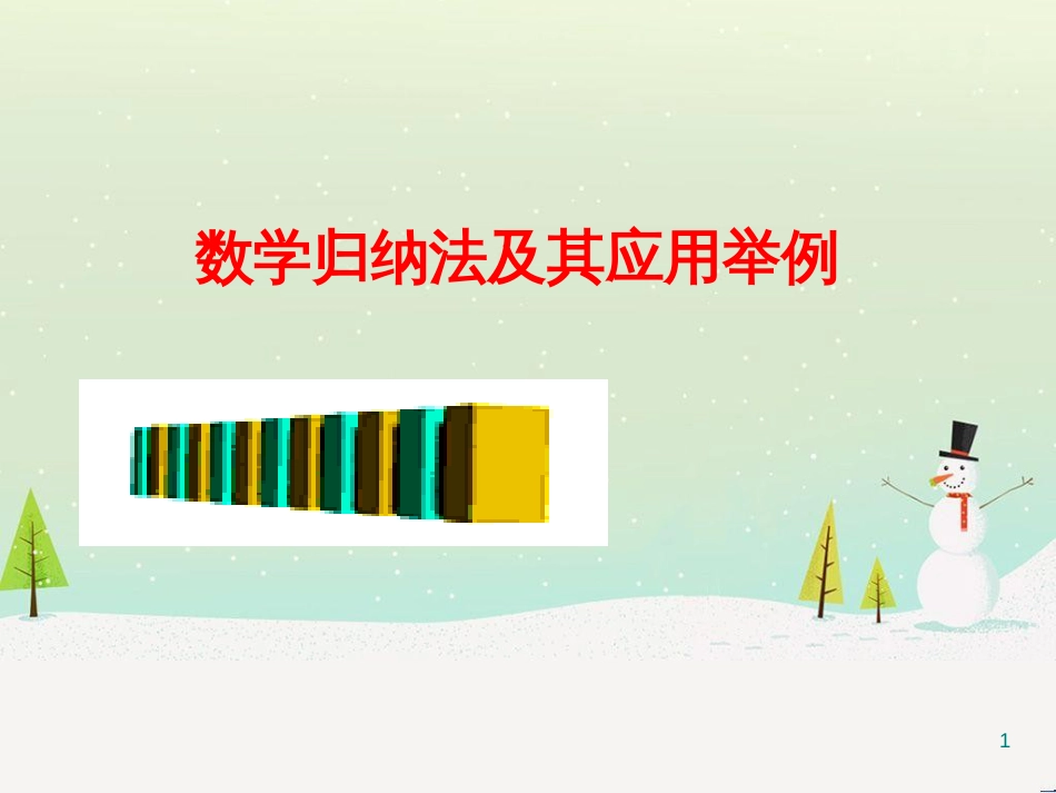 八年级物理上册 1.3《活动降落伞比赛》课件 （新版）教科版 (1763)_第1页