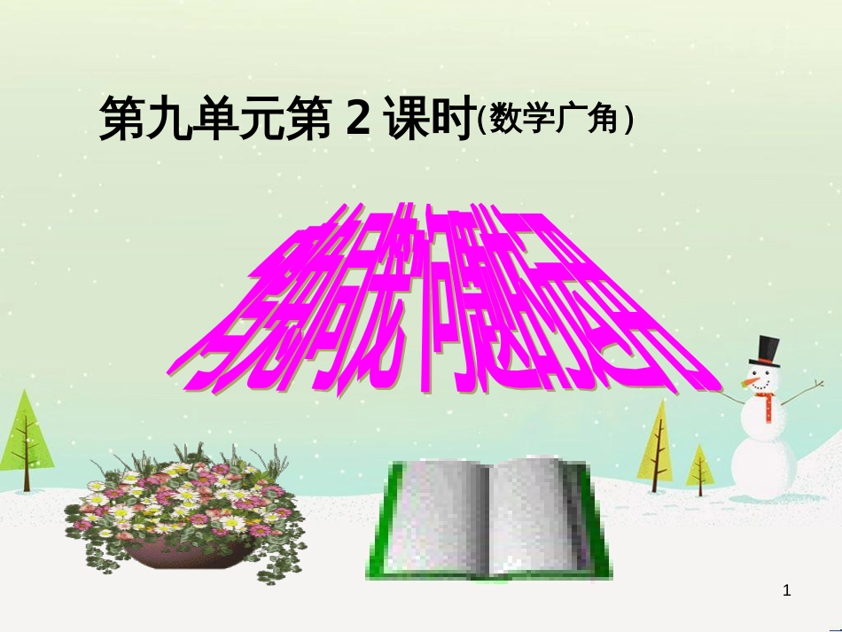 八年级生物下册 13.1 生物的分类课件1 北京版 (292)_第1页