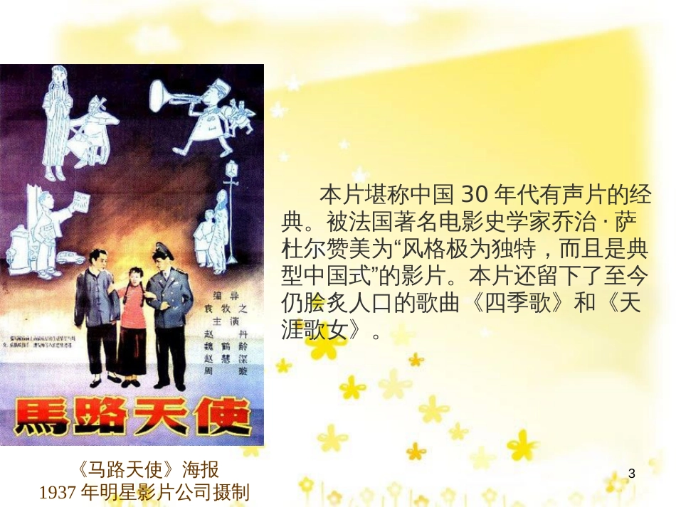 八年级历史下册 第六学习主题 科技、教育与文化 第19课《百花争艳的文艺园地》课件 川教版_第3页