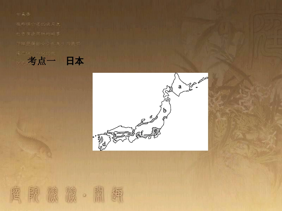 高考地理一轮复习 单元提升1 行星地球课件 (30)_第3页
