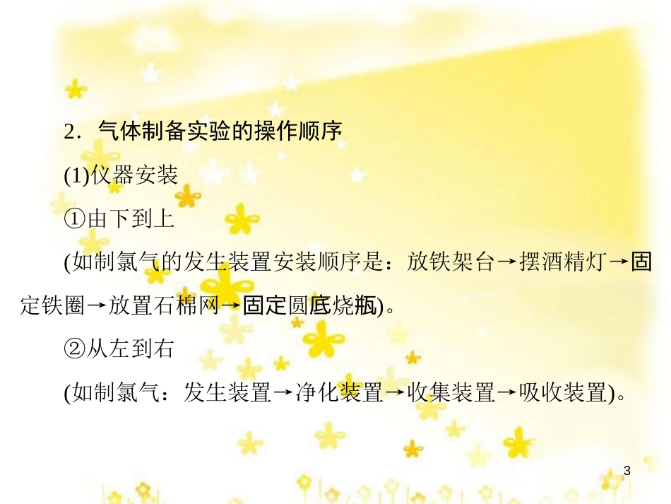高考政治一轮复习 微专题“原因依据类”主观题答题模板课件 (43)_第3页