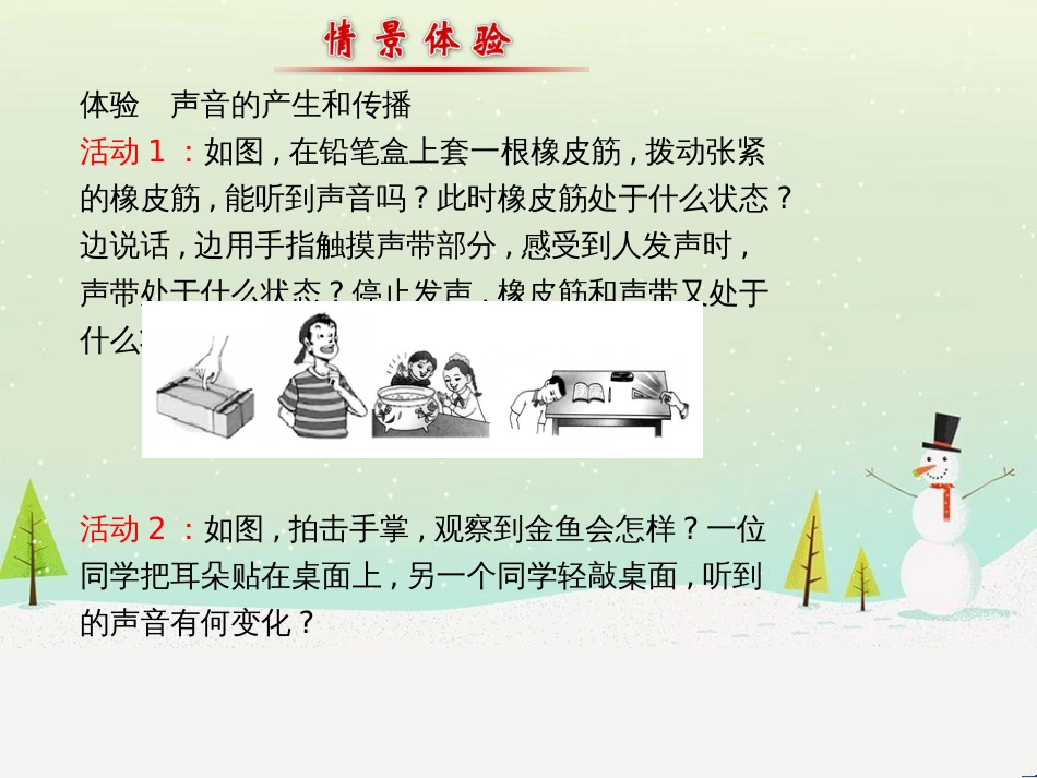 八年级物理上册 2.1《我们怎样听见声音》复习课件2 （新版）粤教沪版_第2页