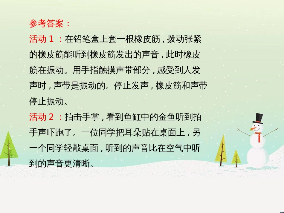 八年级物理上册 2.1《我们怎样听见声音》复习课件2 （新版）粤教沪版_第3页
