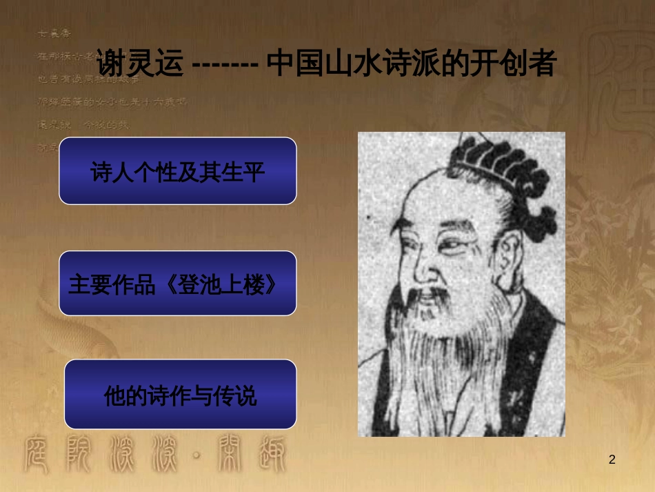 八年级语文上册《永嘉诗韵》课件 新人教版_第2页