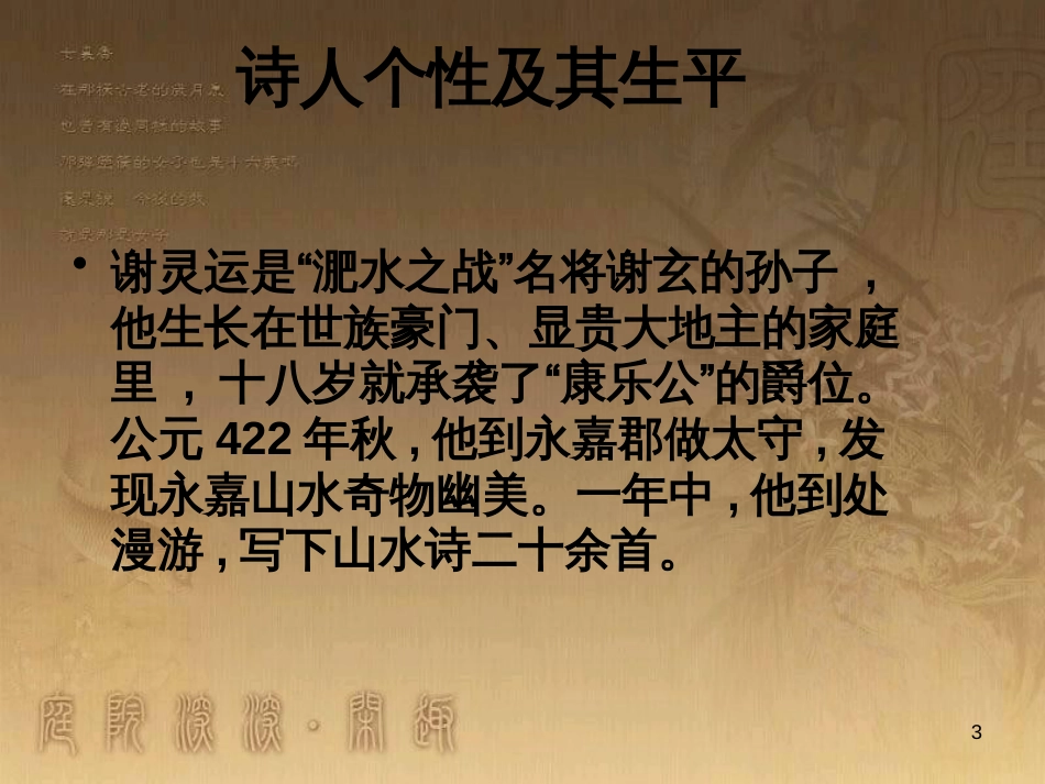 八年级语文上册《永嘉诗韵》课件 新人教版_第3页