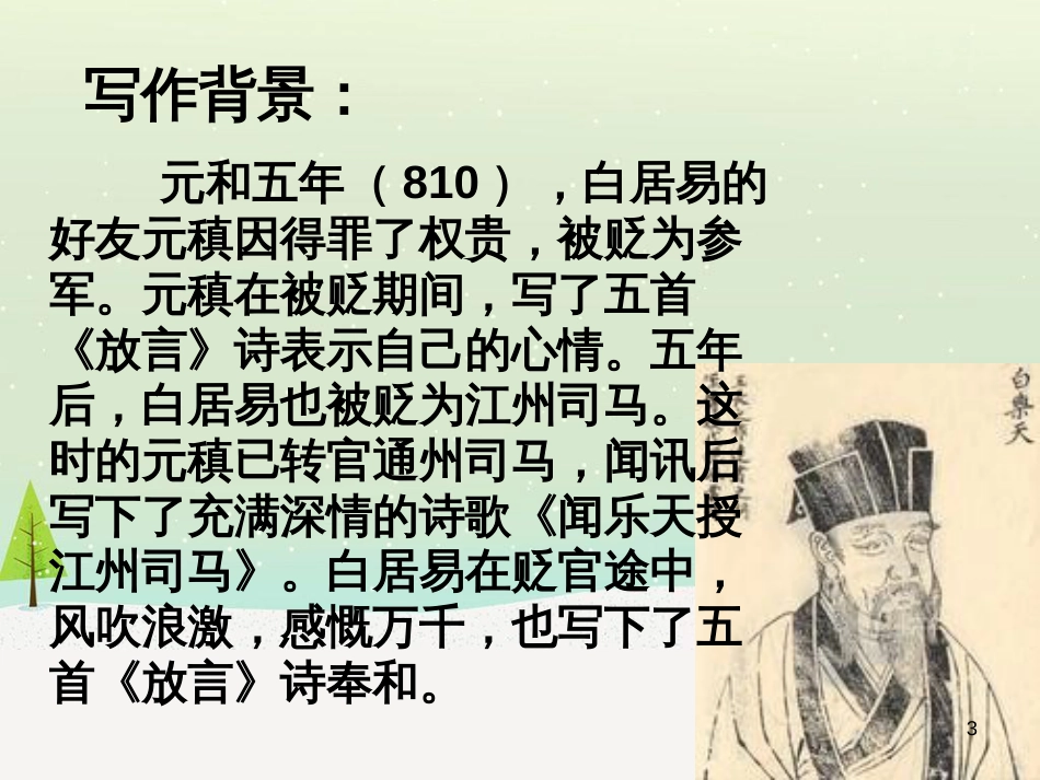 八年级物理上册 1.3《活动降落伞比赛》课件 （新版）教科版 (91)_第3页
