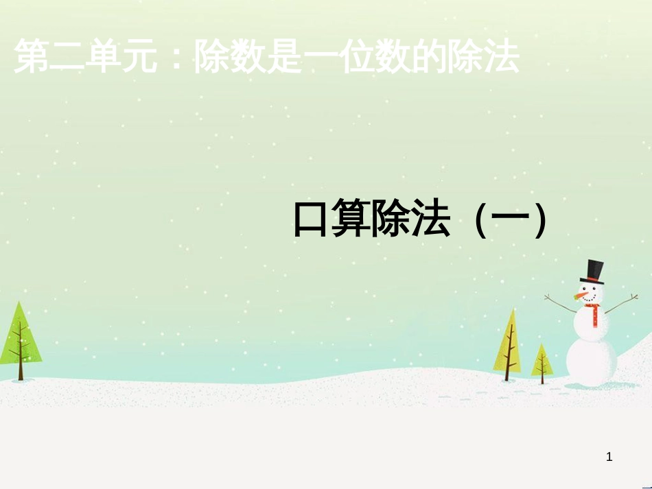 八年级生物下册 13.1 生物的分类课件1 北京版 (621)_第1页