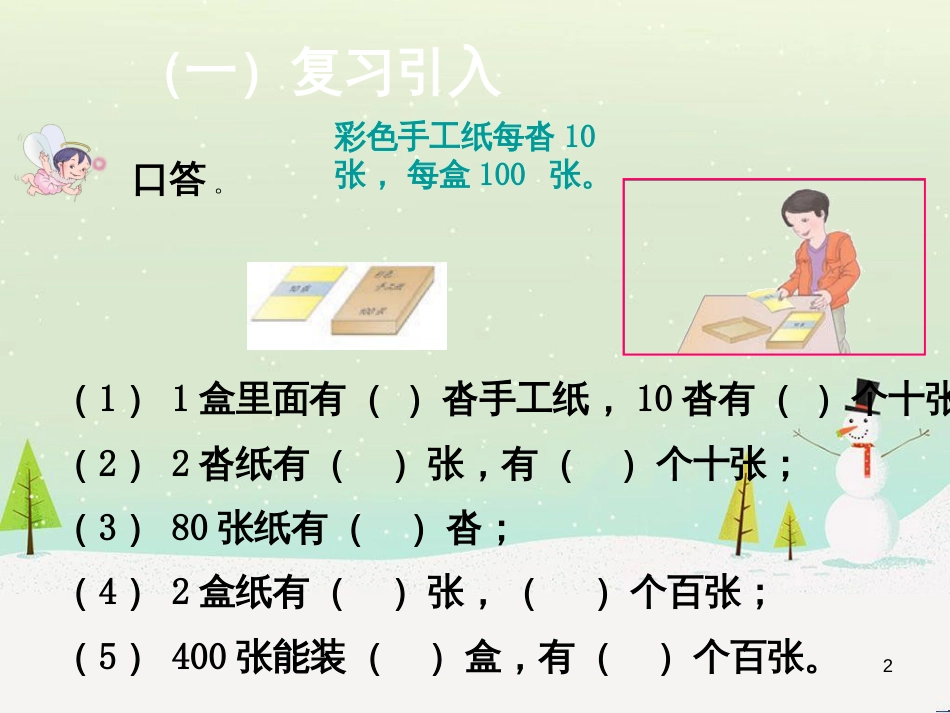八年级生物下册 13.1 生物的分类课件1 北京版 (621)_第2页