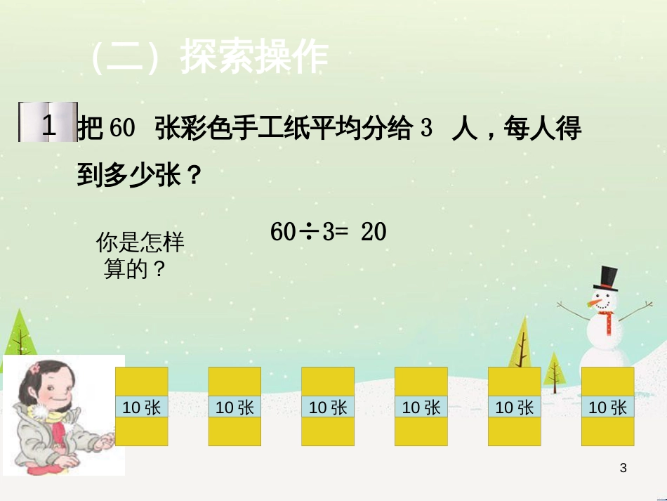 八年级生物下册 13.1 生物的分类课件1 北京版 (621)_第3页
