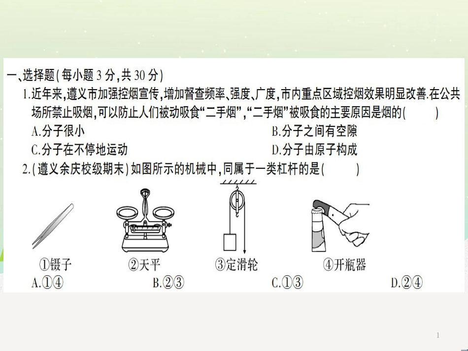 八年级物理全册 期末综合检测卷课件 （新版）沪科版_第1页