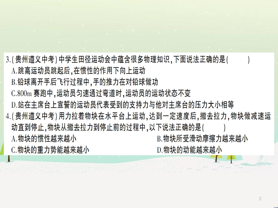 八年级物理全册 期末综合检测卷课件 （新版）沪科版_第2页