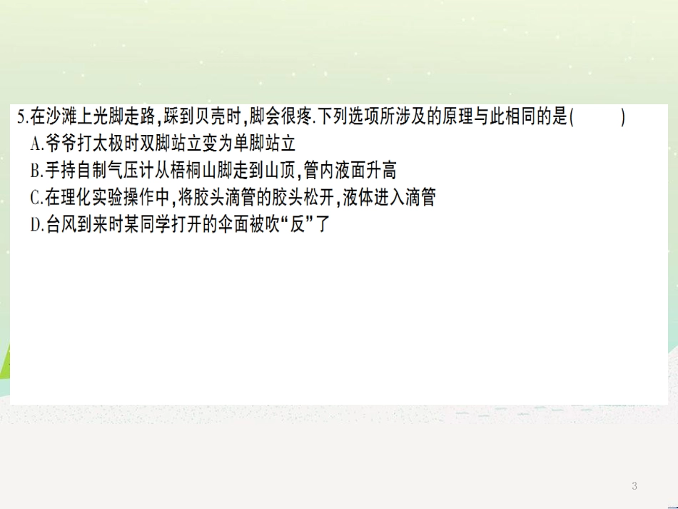 八年级物理全册 期末综合检测卷课件 （新版）沪科版_第3页