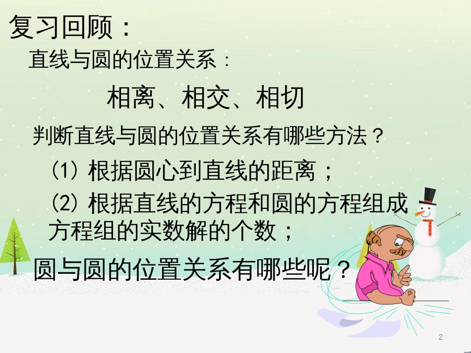 八年级物理上册 1.3《活动降落伞比赛》课件 （新版）教科版 (1850)_第2页