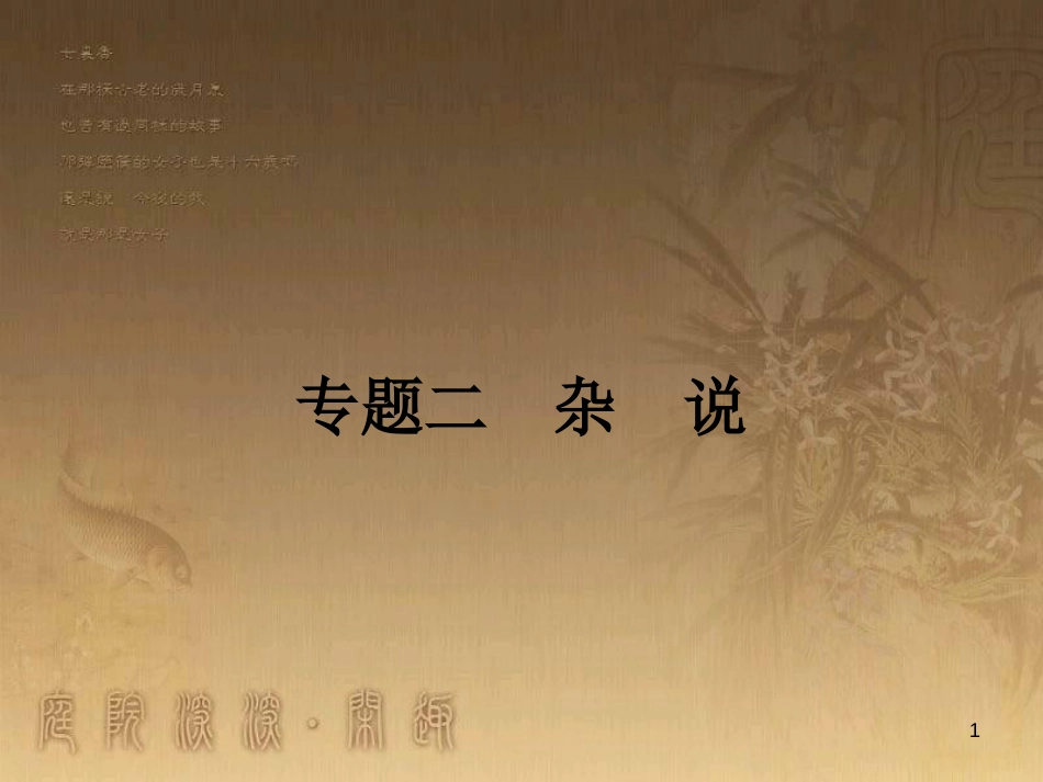 高中语文 2.1 进学解课件 苏教版选修《唐宋八大散文选读》_第1页