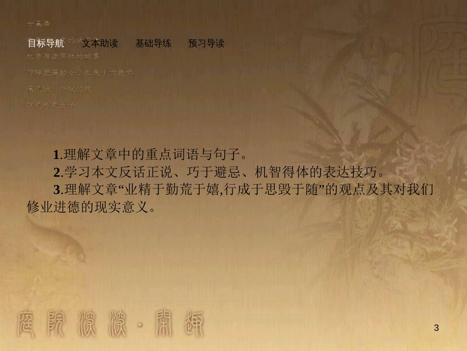 高中语文 2.1 进学解课件 苏教版选修《唐宋八大散文选读》_第3页
