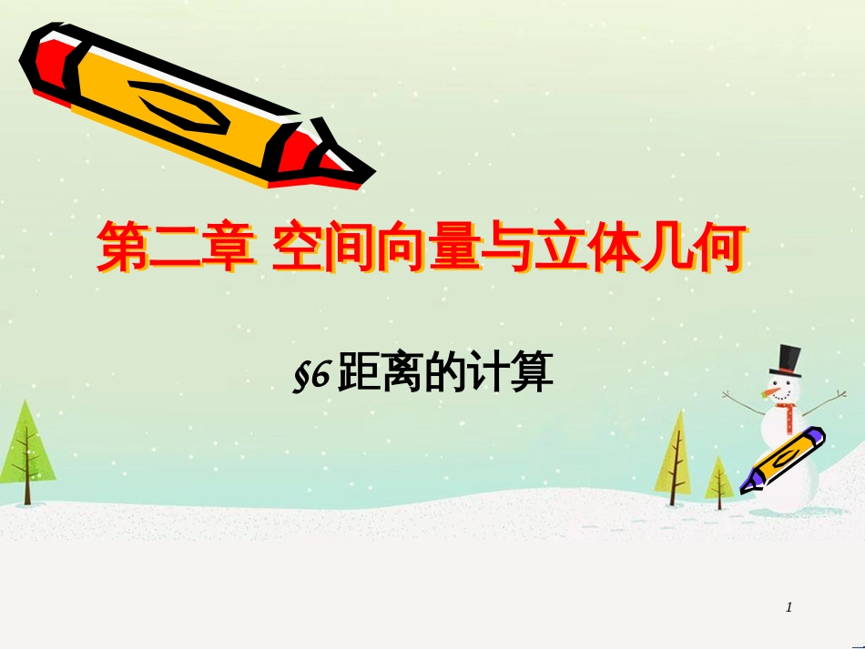 八年级物理上册 1.3《活动降落伞比赛》课件 （新版）教科版 (1802)_第1页