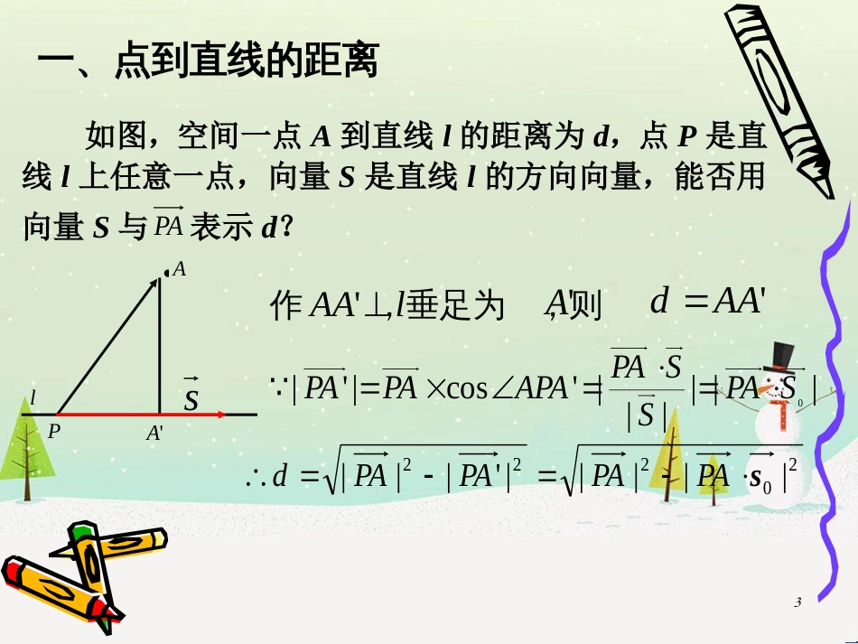 八年级物理上册 1.3《活动降落伞比赛》课件 （新版）教科版 (1802)_第3页