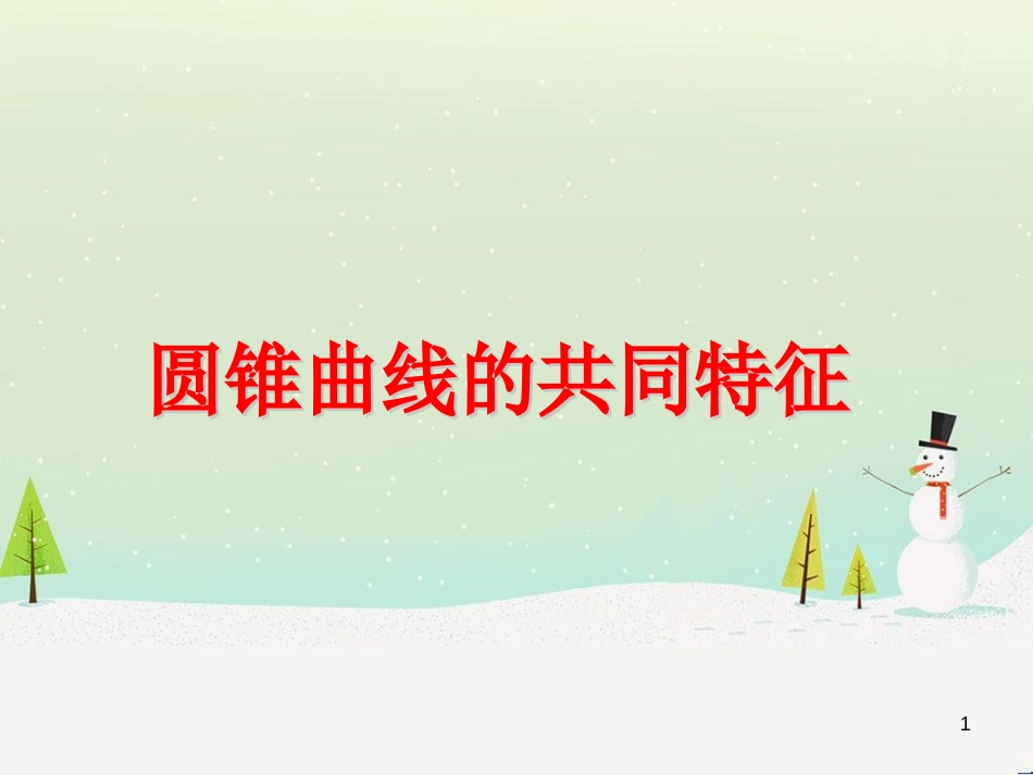 八年级物理上册 1.3《活动降落伞比赛》课件 （新版）教科版 (1152)_第1页