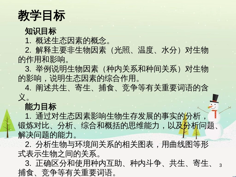 八年级物理上册 1.3《活动降落伞比赛》课件 （新版）教科版 (250)_第3页