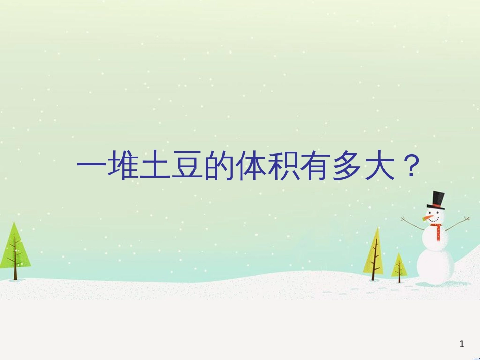 八年级生物下册 13.1 生物的分类课件1 北京版 (55)_第1页