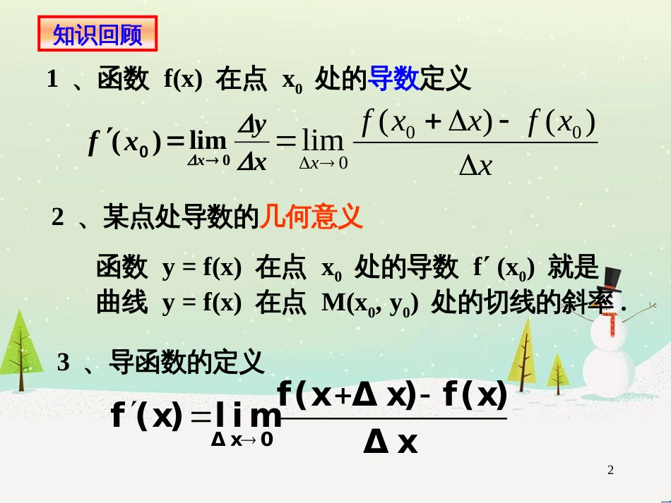 八年级物理上册 1.3《活动降落伞比赛》课件 （新版）教科版 (838)_第2页