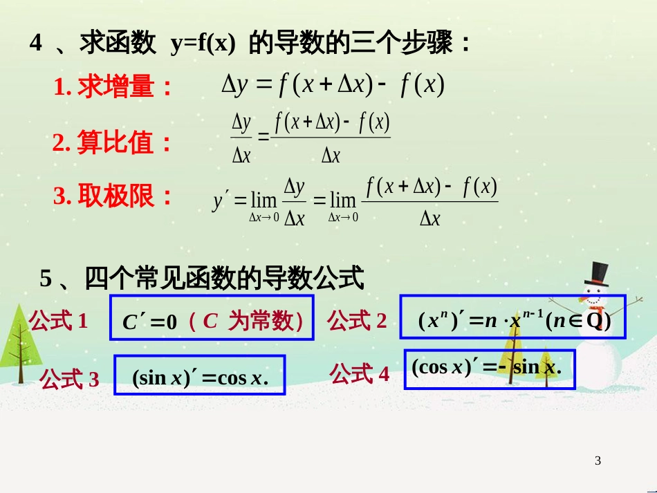 八年级物理上册 1.3《活动降落伞比赛》课件 （新版）教科版 (838)_第3页